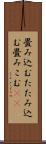 畳み込む Scroll