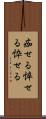 痂せる Scroll