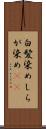 白髪染め Scroll