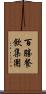百勝餐飲集團 Scroll