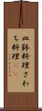 皿鉢料理 Scroll