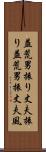 益荒男振り;丈夫振り;益荒男振;丈夫風 Scroll