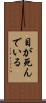 目が死んでいる Scroll