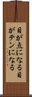 目が点になる Scroll