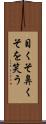 目くそ鼻くそを笑う Scroll