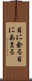 目に余る Scroll