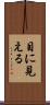 目に見える Scroll