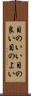 目のいい Scroll