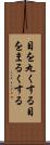 目を丸くする Scroll