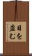 目を盗む Scroll