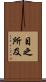 目之所及 Scroll
