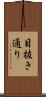 目抜き通り Scroll
