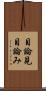 目論見 Scroll
