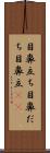 目鼻立ち Scroll