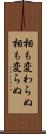 相も変わらぬ Scroll