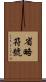 省略符號 Scroll
