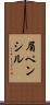 眉ペンシル Scroll