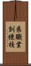 県職業訓練校 Scroll