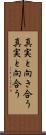 真実と向き合う Scroll