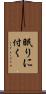 眠りに付く Scroll