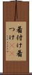 着付け Scroll