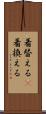 着替える(P) Scroll
