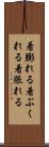 着膨れる Scroll