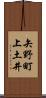 矢野町上土井 Scroll