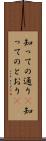 知っての通り(P) Scroll