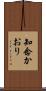 知念かおり Scroll