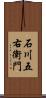 石川五右衛門 Scroll