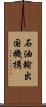 石油輸出国機構 Scroll