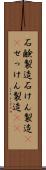 石鹸製造 Scroll