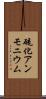 硫化アンモニウム Scroll