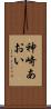 神崎あおい Scroll