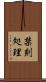 禁則処理 Scroll