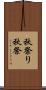 秋祭り Scroll