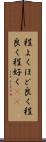 程よく Scroll