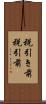 税引き前 Scroll