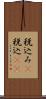 税込み(P) Scroll