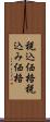 税込価格 Scroll