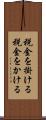 税金を掛ける Scroll