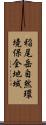 稲尾岳自然環境保全地域 Scroll