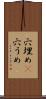 穴埋め(P) Scroll