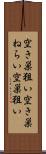 空き巣狙い Scroll