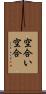 空合い Scroll