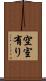 空室有り Scroll