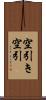 空引き Scroll
