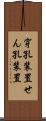 穿孔装置 Scroll