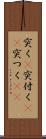 突く(P) Scroll